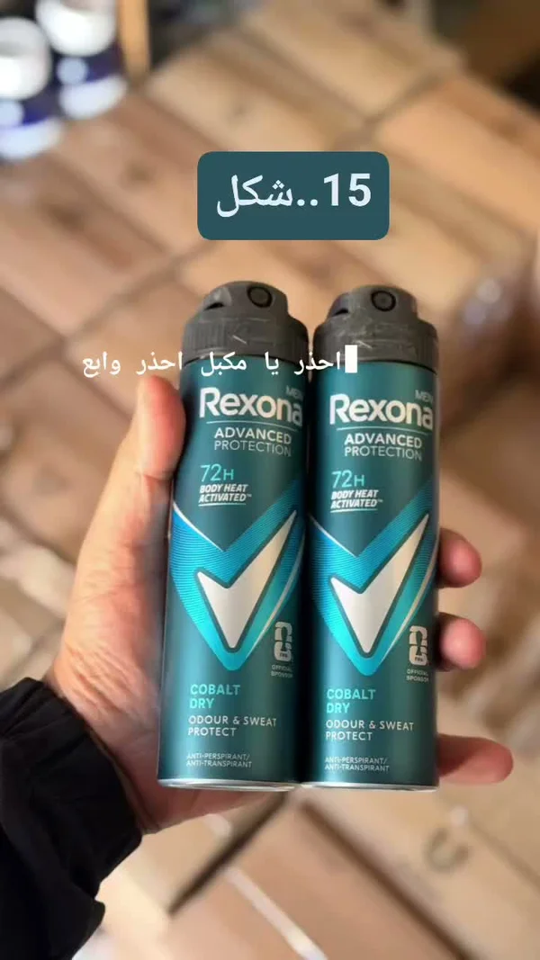 بخاخ مزيل عرق للرجال - ريكسونا كوبالت دراي (Rexona Cobalt Dry) - مواد غذائية وبقالة - سوق غزة