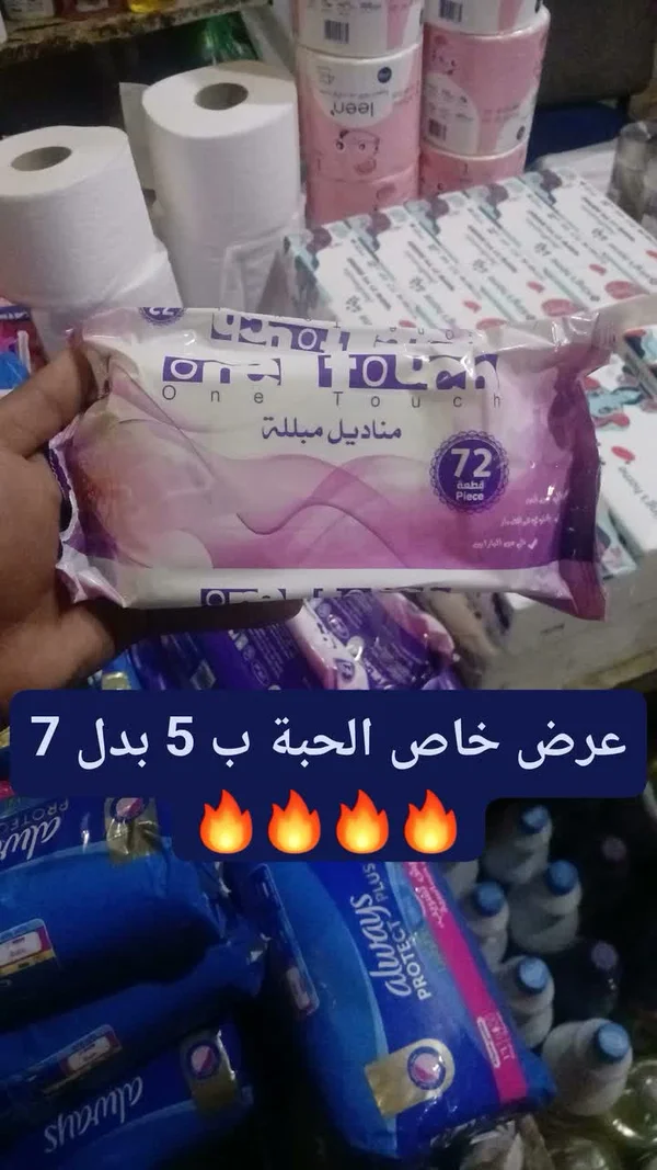 مناديل مبللة - ون تاتش (One Touch) - مواد غذائية وبقالة - سوق غزة