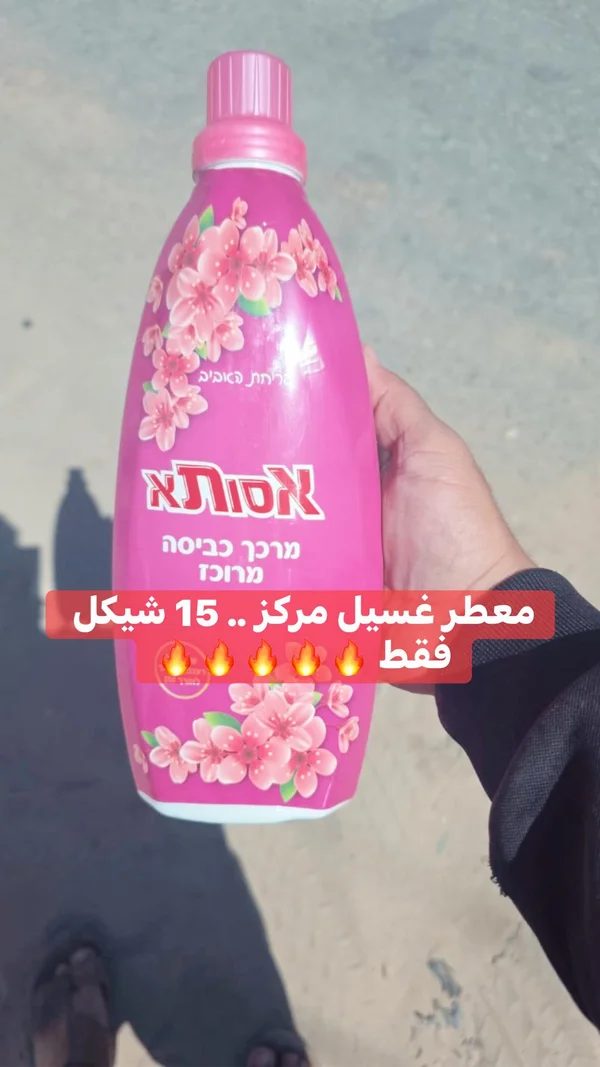 منعم ومعطر غسيل مركز - أسوتا (Asuta) - مواد غذائية وبقالة - سوق غزة
