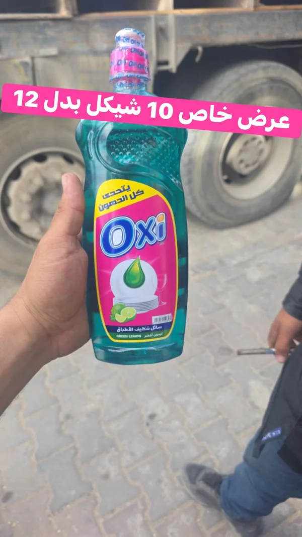 سائل تنظيف الأطباق بالليمون الأخضر - أوكسي (Oxi) - مواد غذائية وبقالة - سوق غزة