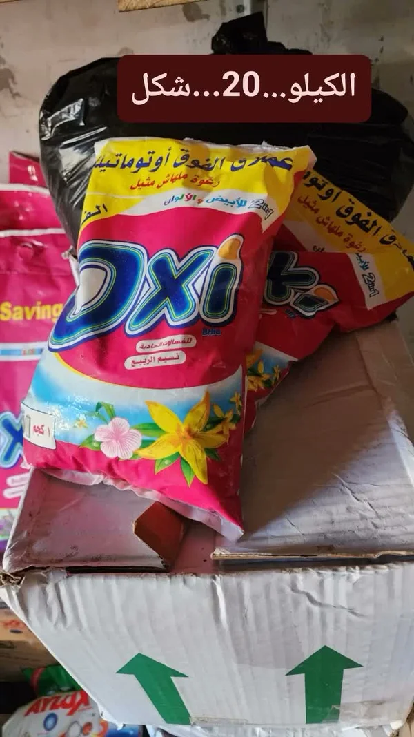 مسحوق غسيل أوتوماتيك - أوكسي (Oxi) - مواد غذائية وبقالة - سوق غزة