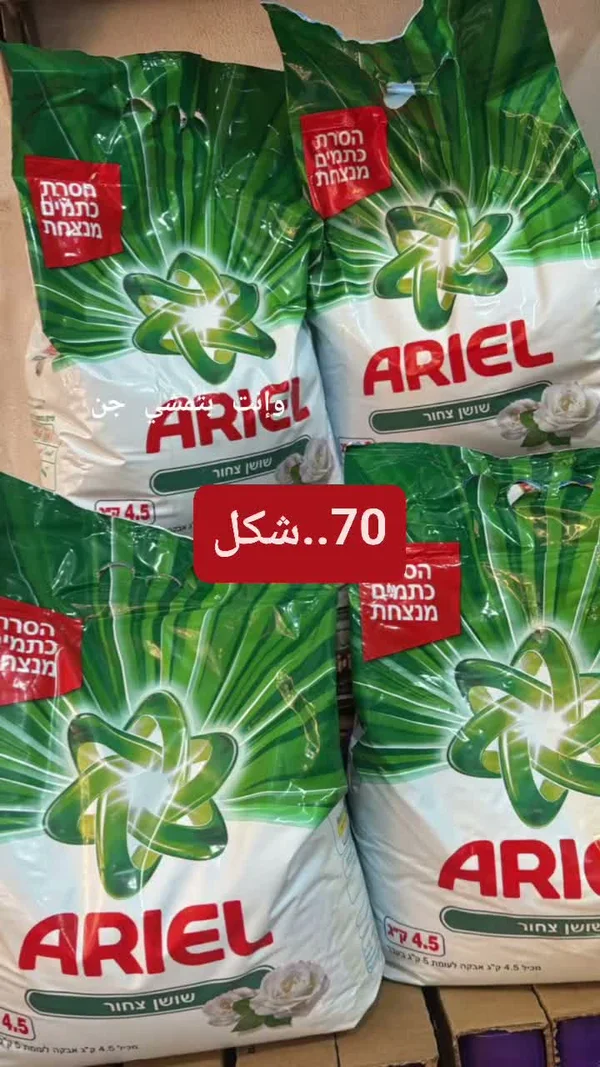 مسحوق غسيل الملابس - أريال (Ariel) - مواد غذائية وبقالة - سوق غزة