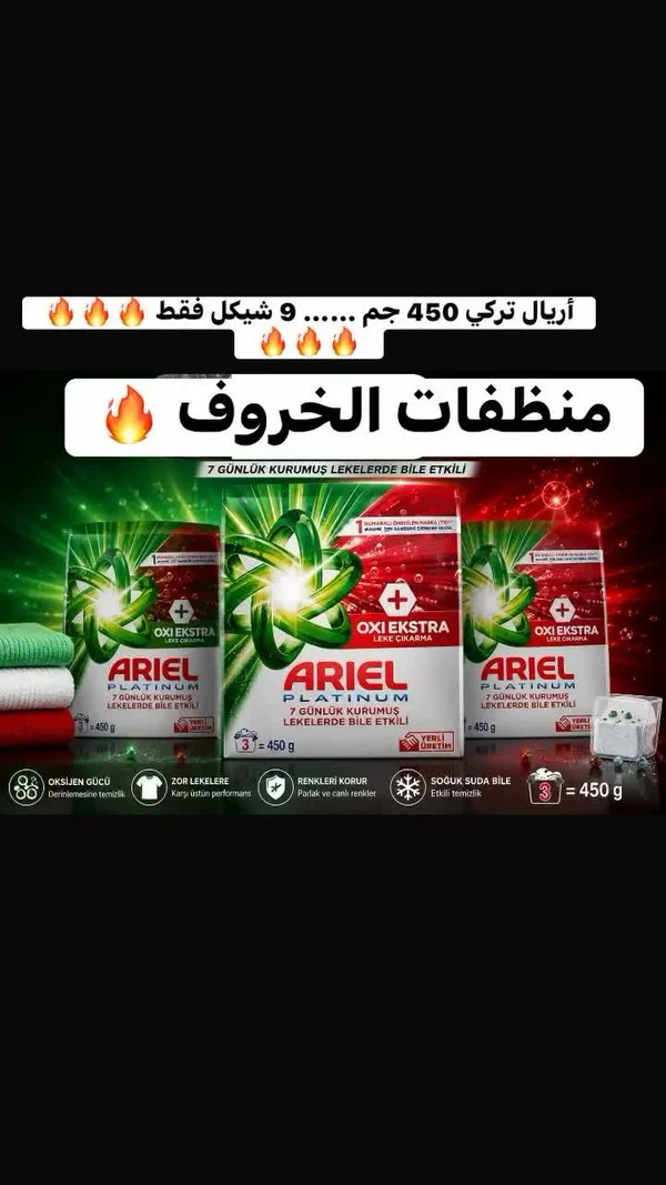 مسحوق غسيل أريال بلاتينوم أوكسي إكسترا (Ariel) - مواد غذائية وبقالة - سوق غزة