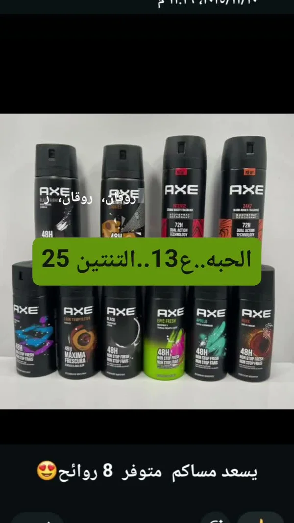بخاخ معطر للجسم - أكس (Axe) - مواد غذائية وبقالة - سوق غزة