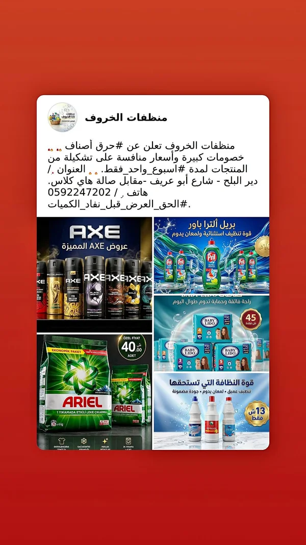 مسحوق غسيل الملابس - أريال (Ariel) - مواد غذائية وبقالة - سوق غزة