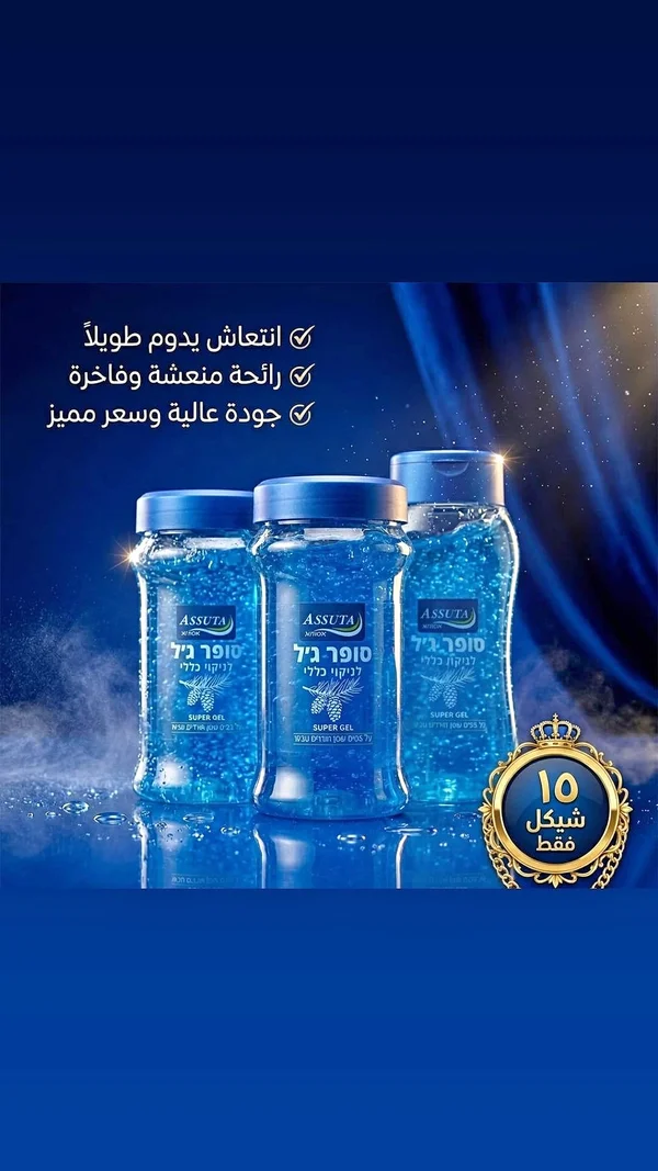 جل تنظيف متعدد الاستخدامات - أسوتا (Assuta) - مواد غذائية وبقالة - سوق غزة
