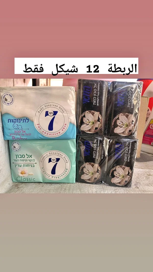 مجموعة صابون سيفن (7) المتنوعة - نيكا (Neka) - مواد غذائية وبقالة - سوق غزة