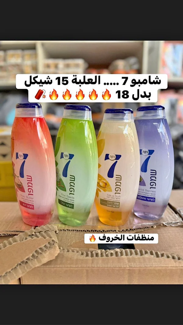 شامبو 7 - نيكا (Naka) - مواد غذائية وبقالة - سوق غزة