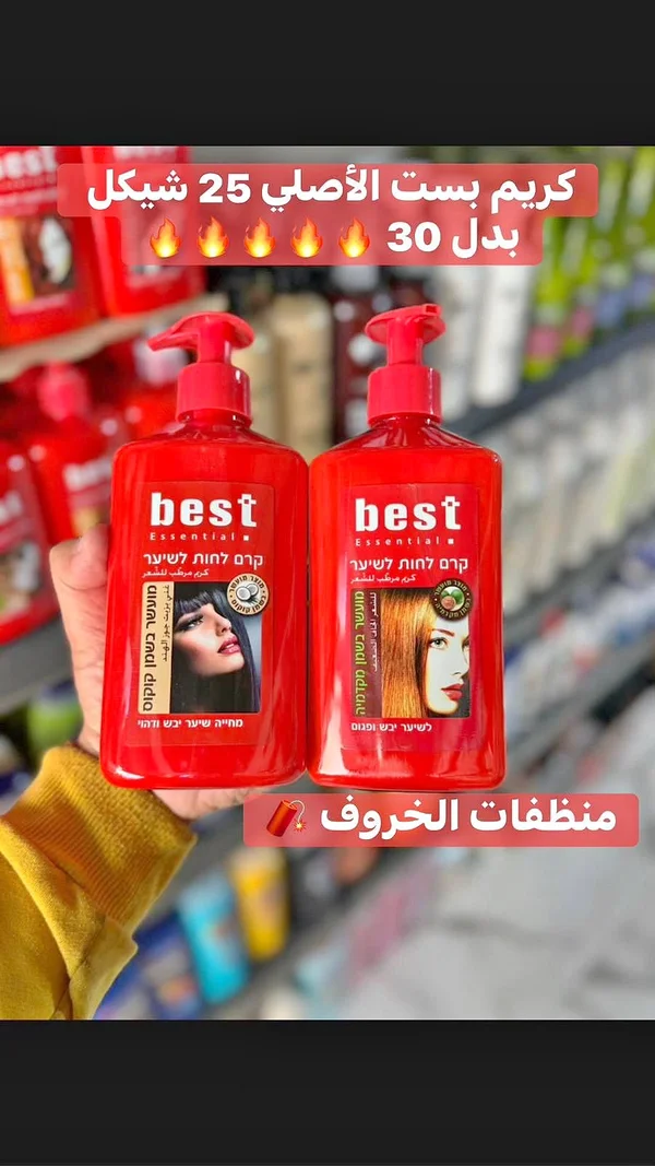 كريم مرطب للشعر - بست إيسنشال (Best Essential) - مواد غذائية وبقالة - سوق غزة