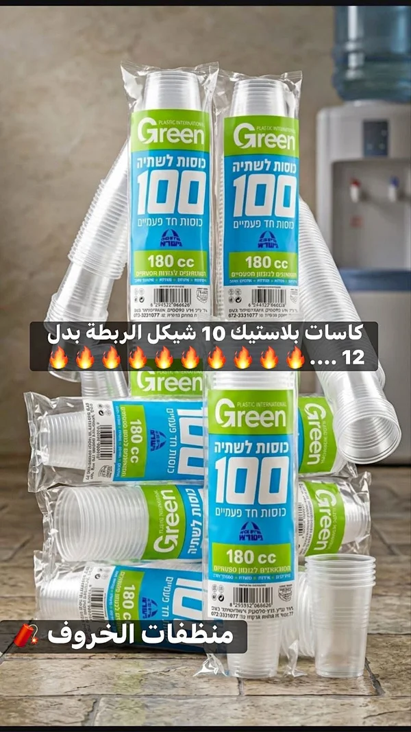 كاسات بلاستيك للاستخدام مرة واحدة - جرين (Green) - مواد غذائية وبقالة - سوق غزة