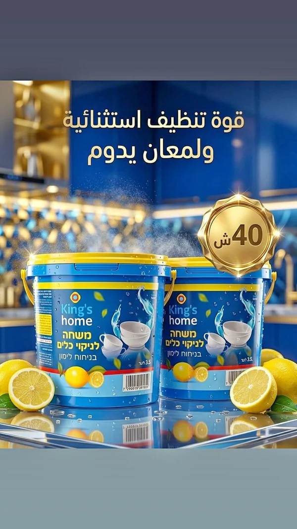 معجون تنظيف الأواني بالليمون - كينغز هوم (King's Home) - مواد غذائية وبقالة - سوق غزة