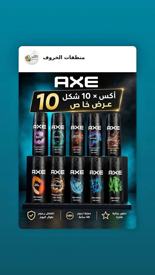 بخاخ معطر للجسم - أكس (Axe) - مواد غذائية وبقالة - سوق غزة
