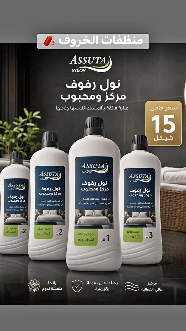 منعم أقمشة نول رفوف - أسوتا (Assuta) - مواد غذائية وبقالة - سوق غزة