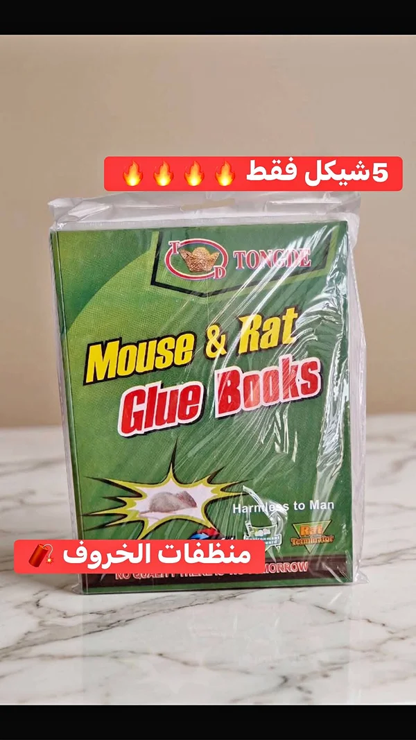 لاصق فخاخ الفئران والجرذان - تونغدي (Tongde) - مواد غذائية وبقالة - سوق غزة