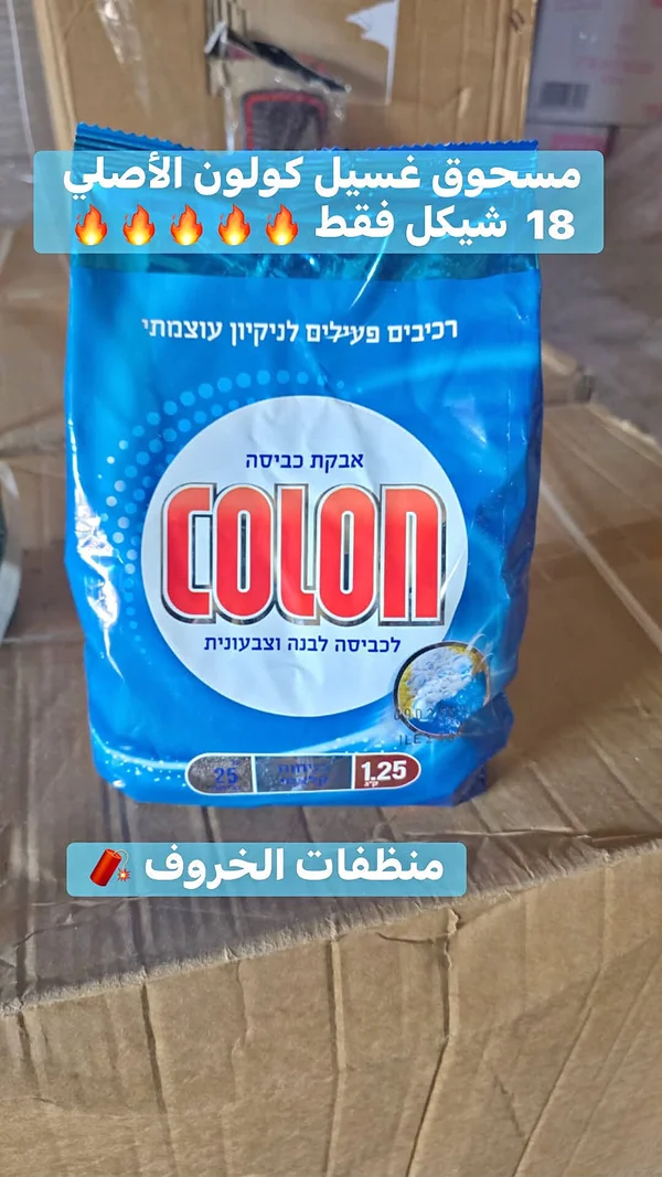 مسحوق غسيل الملابس - كولون (Colon) - مواد غذائية وبقالة - سوق غزة