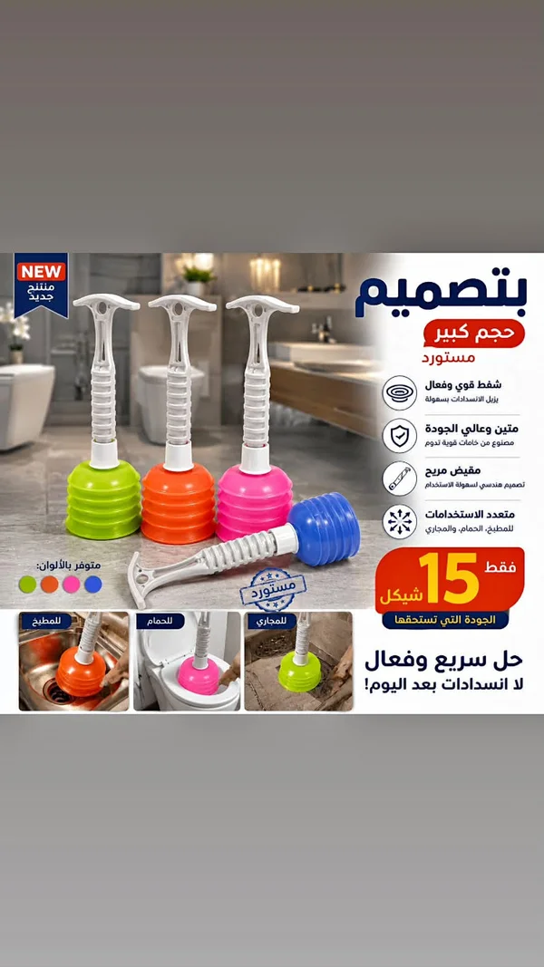 أداة تسليك المجاري - تصميم بحجم كبير - مواد غذائية وبقالة - سوق غزة