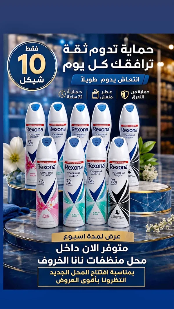 مزيل عرق - ريكسونا (Rexona) - مواد غذائية وبقالة - سوق غزة