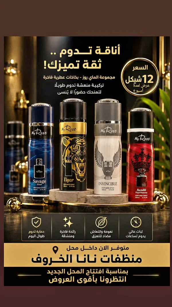 بخاخ معطر للجسم - ماي روز (My Rose) - مواد غذائية وبقالة - سوق غزة