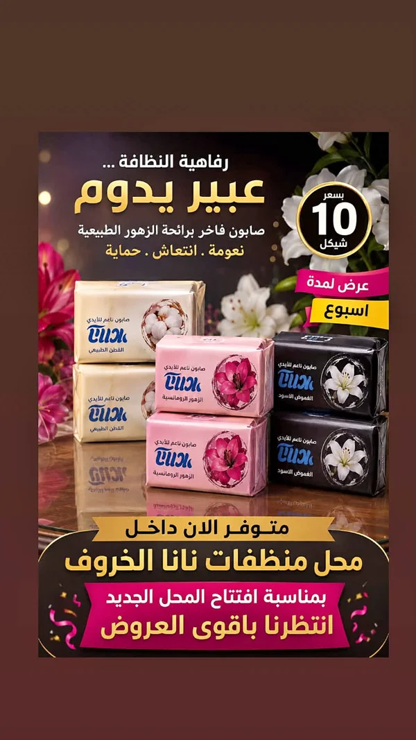 صابون ناعم للأيدي - عبير يدووم - مواد غذائية وبقالة - سوق غزة