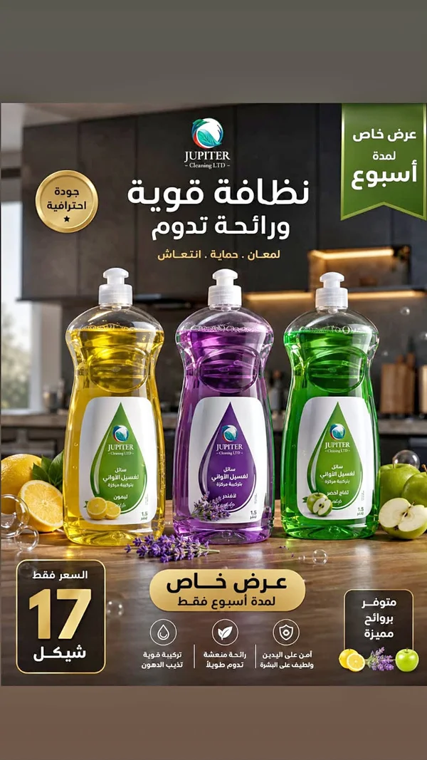 سائل غسيل الأواني - جو بيتر (Jupiter) - مواد غذائية وبقالة - سوق غزة