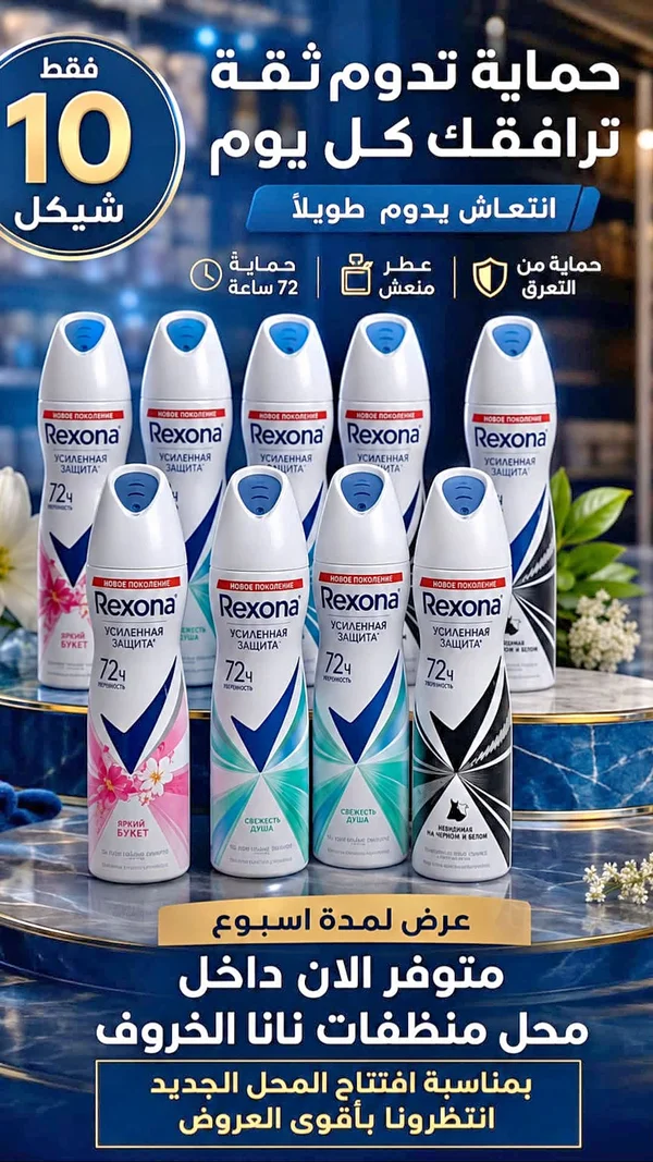 مزيل عرق - ريكسونا (Rexona) - مواد غذائية وبقالة - سوق غزة