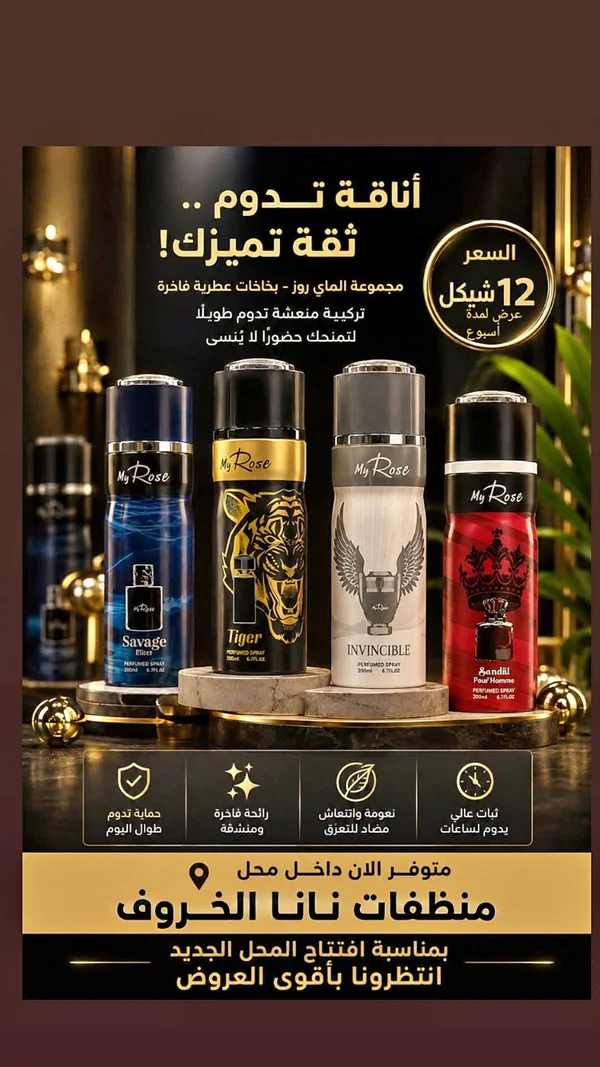 بخاخ معطر للجسم - ماي روز (My Rose) - مواد غذائية وبقالة - سوق غزة