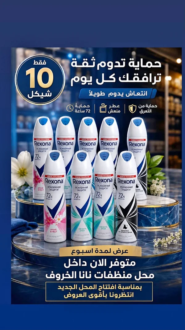 مزيل عرق - ريكسونا (Rexona) - مواد غذائية وبقالة - سوق غزة