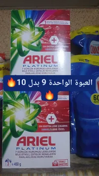 مسحوق غسيل الملابس الملونة - أريال بلاتينيوم (Ariel Platinum) - سوق غزة