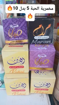 مخمرية لتعطير وتنعيم الجسم - صبايا ورهف ومرام - سوق غزة