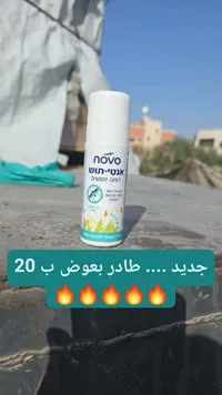 بخاخ طارد للبعوض - نوفو (Novo) - سوق غزة