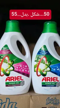جل غسيل الملابس باور جل - أريال (Ariel) - سوق غزة