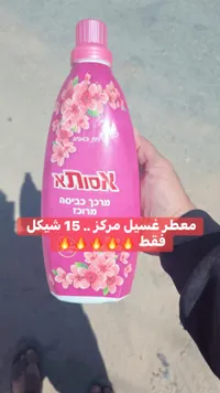منعم ومعطر غسيل مركز - أسوتا (Asuta) - سوق غزة