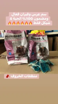 سم فئران وجرذان باستا - موريبيروم (Muribrom)