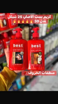 كريم مرطب للشعر - بست (Best) - سوق غزة