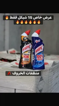 منظف المراحيض باور بلس والليمون - هاربيك (Harpic) - سوق غزة