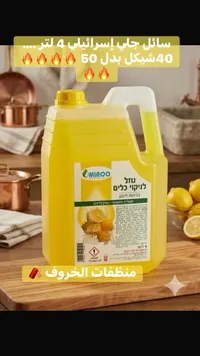 سائل جلي بالليمون - ميرو (Omiroo) - سوق غزة