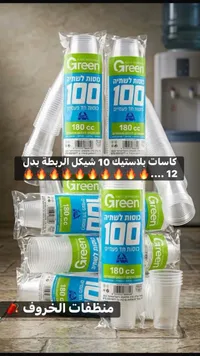 أكواب بلاستيكية للاستخدام مرة واحدة - جرين (Green) - سوق غزة