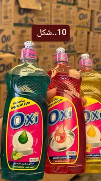سائل تنظيف الأطباق - أوكسي (Oxi) - سوق غزة