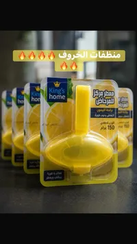 معطر مركز للمرحاض برائحة الليمون - كينغز هوم (King's home)