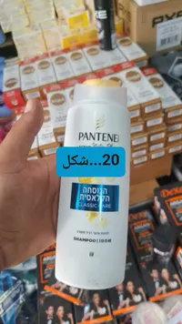 شامبو العناية الكلاسيكية - بانتين (Pantene) - سوق غزة