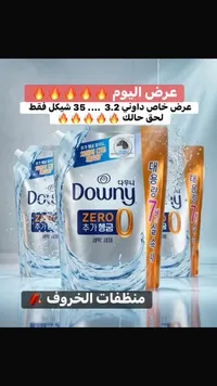 سائل غسيل الملابس زيرو - داوني (Downy) - سوق غزة
