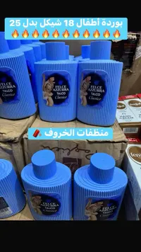بودرة أطفال كلاسيك - فيلشي أزورا (Felce Azzurra) - سوق غزة