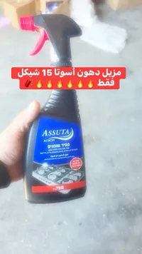 مزيل دهون - أسوتا (Assuta) - سوق غزة