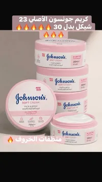 كريم ناعم للوجه والجسم - جونسون (Johnson's) - سوق غزة