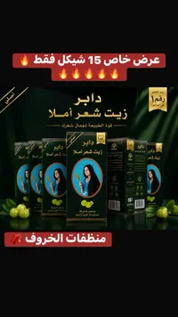زيت شعر أملا - دابر (Dabur) - سوق غزة