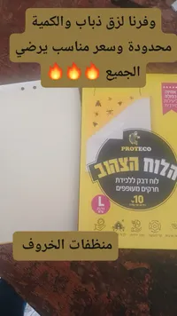 لاصق ذباب الأصفر - بروتيكو (Proteco)