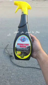 بخاخ مزيل دهون معطر بالليمون - ويل دون (Well Done)