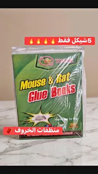 لاصق فخاخ الفئران والجرذان - تونغدي (Tongde) - سوق غزة