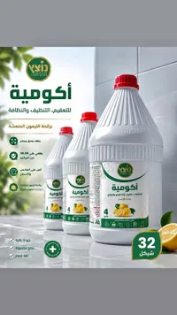 سائل تنظيف وتعقيم أكومية برائحة الليمون (Nocet) - سوق غزة