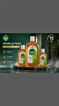 مطهر ومعقم سائل - ديتول (Dettol) - سوق غزة